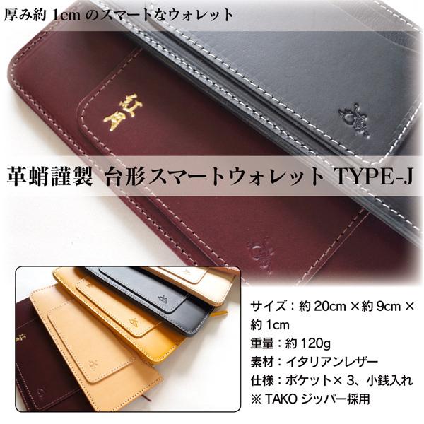 革蛸謹製 台形スマートウォレット TYPE-J  隅櫻｜zeil-store｜02