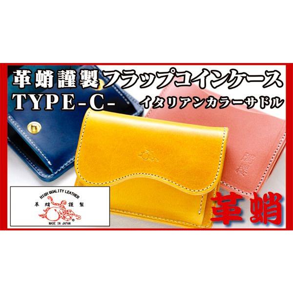 革蛸謹製フラップコインケースTYPE-C- イタリアンカラーサドル｜zeil-store