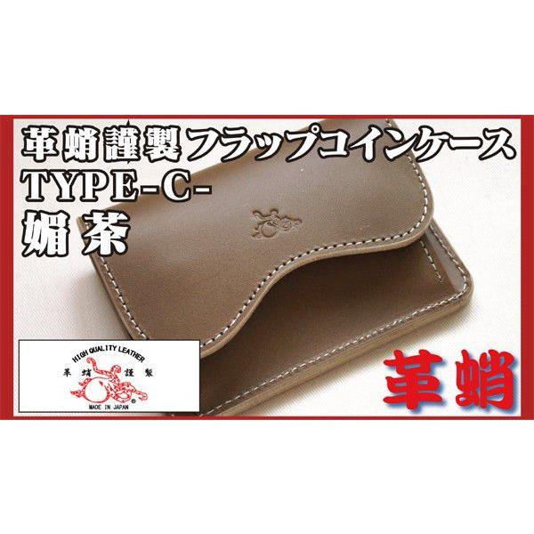 革蛸謹製フラップコインケースTYPE-C- 媚茶｜zeil-store