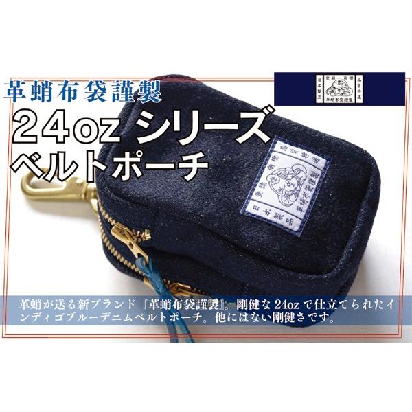 【革蛸布袋謹製】24ozシリーズ　ベルトポーチ｜zeil-store