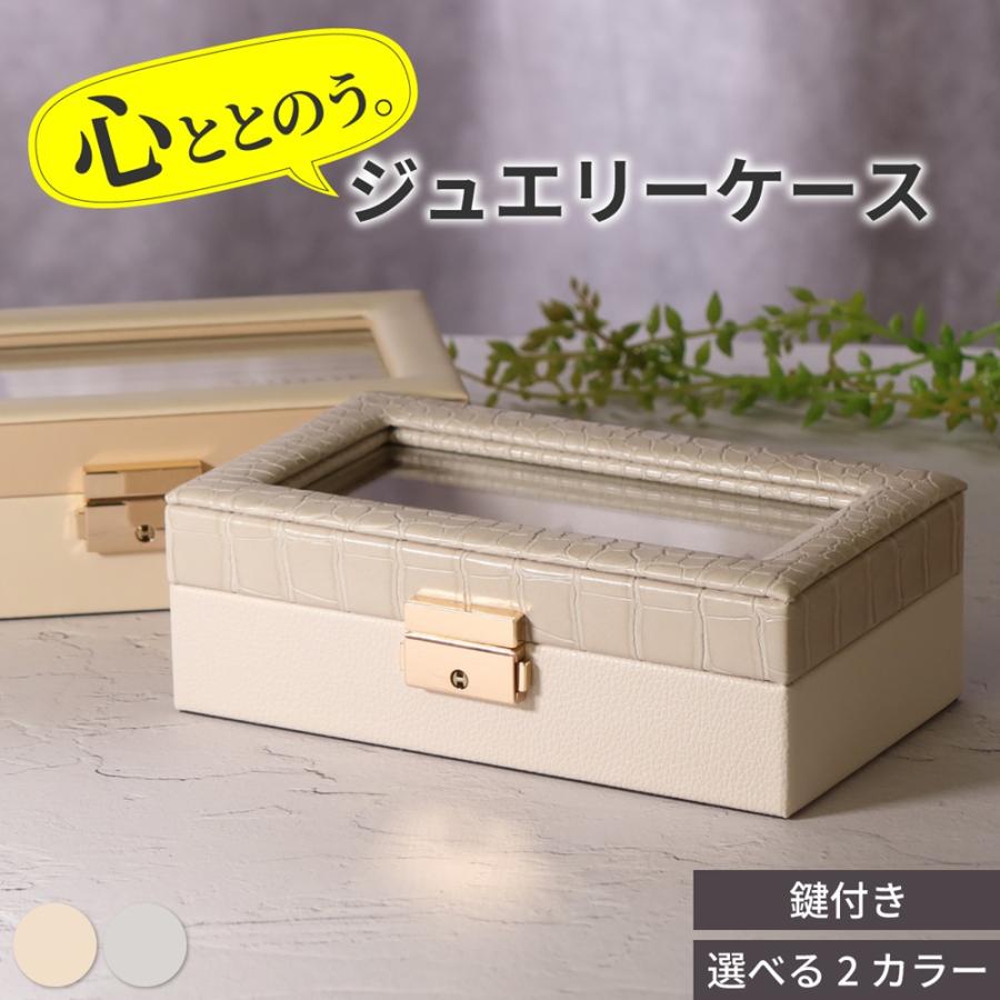 ジュエリーケース 時計ケース アクセサリーケース ジュエリーボックス アクセサリー 収納 ボックス 宝石箱 持ち運び ジュエリー 贅沢屋 JCASE01 | 