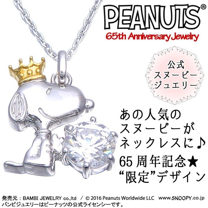 SNOOPY 【生誕65周年記念限定品】スヌーピー クラウンスヌーピー SNOOPY 【生誕65周年記念限定品】スヌーピー クラウンスヌーピー