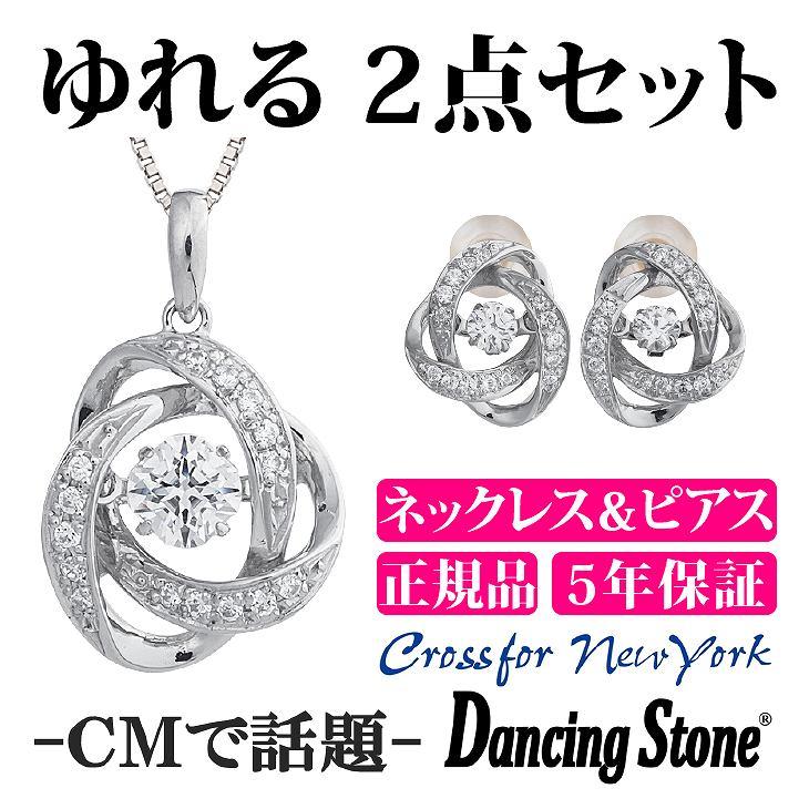 Crossfor NewYork（クロスフォーニューヨーク） ダンシングストーン 