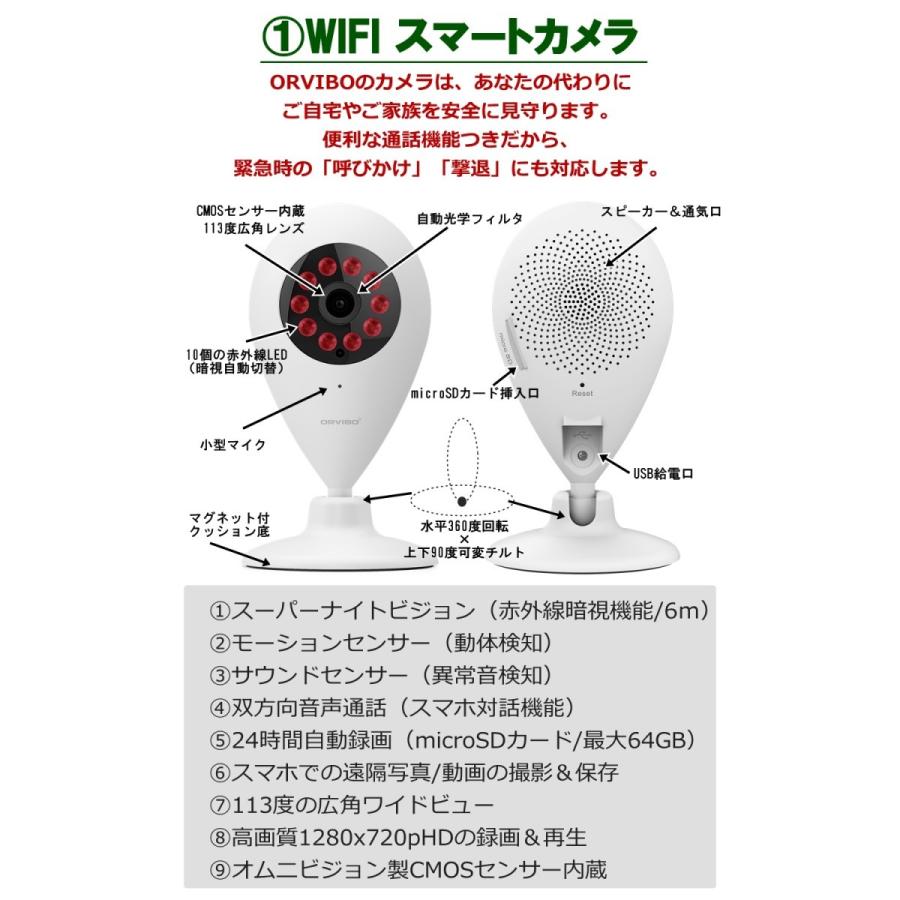 防犯カメラ ワイヤレス ５点 セット 監視カメラ 赤外線 暗視 録画 sdカード wifi 玄関 窓 人感センサー スターターキット ORVIBO |  | 03