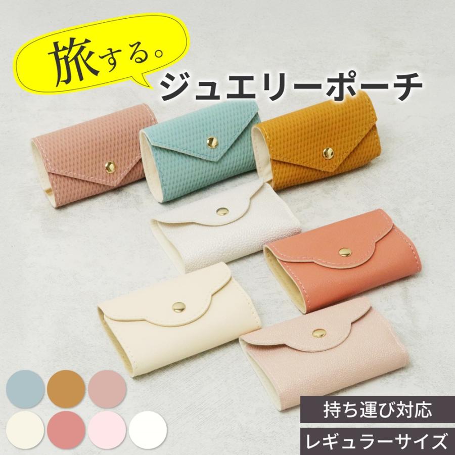 ジュエリーポーチ トラベルポーチ ジュエリーケース 携帯用