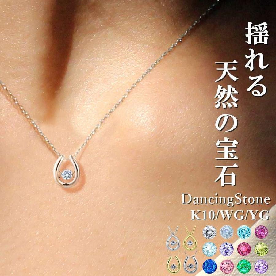 ダンシングストーン ネックレス 0.02ct K10 10金 ダイヤモンド 天然石 エメラルド ルビー サファイヤ タンザナイト 誕生石