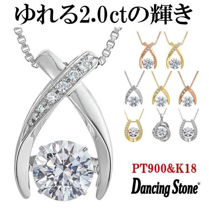 ダンシングストーン ネックレス レディース 大粒 2.0ct Pt900 プラチナ K18金 ピンクゴールド イエローゴールド コーティング ベネチアンチェーン ZDP | Crossfor NewYork