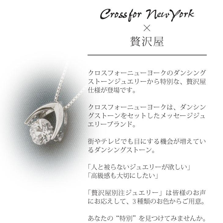 ダンシングストーン ネックレス シルバー925 クロスフォーニューヨーク Pt900 プラチナ K18 18金 ピンクゴールド イエローゴールド SV925 ZNY 母の日 ギフト_5