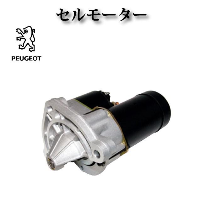 セルモーター/スターター D6G3【プジョー 106】 | 