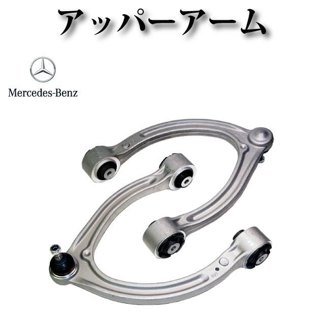 アッパーアーム フロント 左右セット 純正同等品 2213300307 2213300407