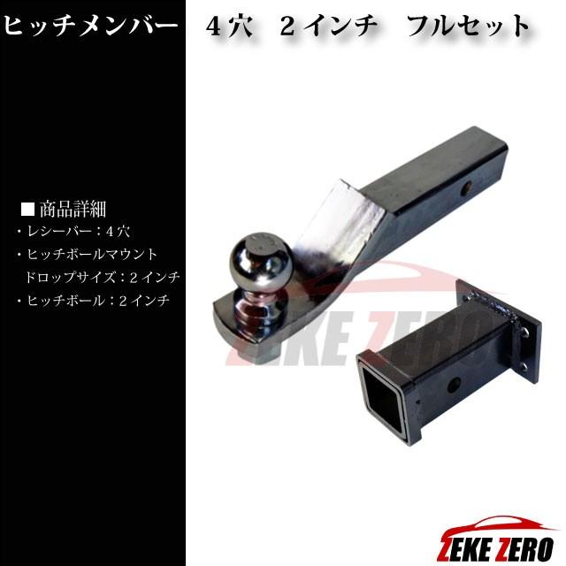 2インチダウン 4穴 ヒッチメンバーフルセット【トヨタ ランクル 60