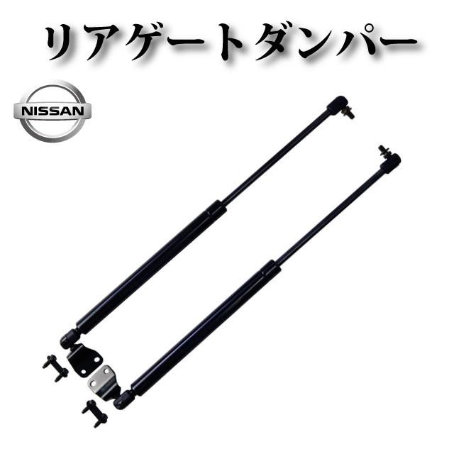 リアゲートダンパー 左右2本【日産フェアレディ Z　Z33　前期・後期対応 リアスポイラーなし専用】 | 