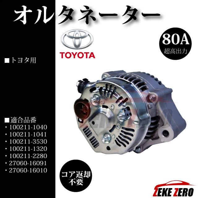 トヨタ カローラレビン AE86 AE92】オルタネーター ダイナモ 超