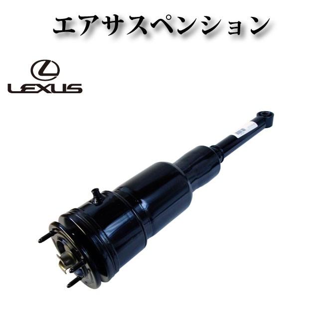 エアサスペンション エアサス リア【レクサス LS460L USF40 USF41 前期 