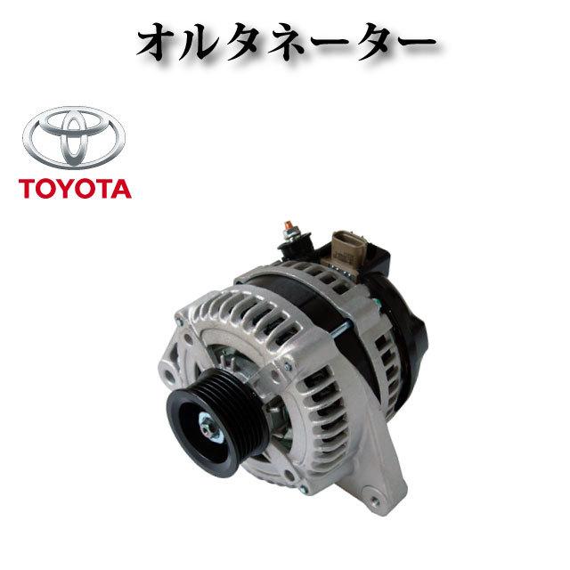 トヨタ アルファード MNH10W MNH15W】オルタネーター リビルト品 27060 