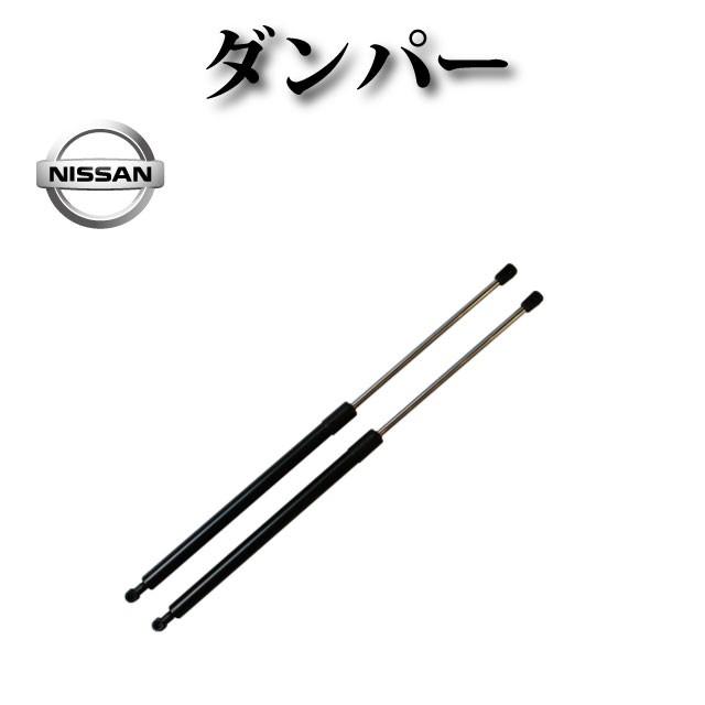 リアゲートダンパー テールゲートダンパー 左右2本セット【日産 プレサージュ U31 PU31 TU31 TNU31】90450-CN000 90451-CN000 | 