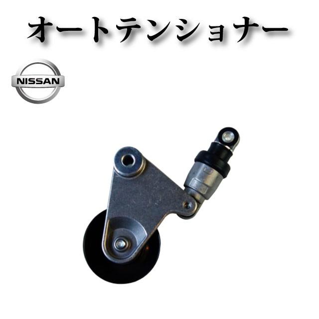 Vベルト オートテンショナー 日産 キャラバン CWGE25 CWMGE25 DWGE25 DWMGE25 VWE25 VWME25 11750-2W200 11750-2W202 11750-2W203 11750-2W20A 11750-2W20B |  | 01
