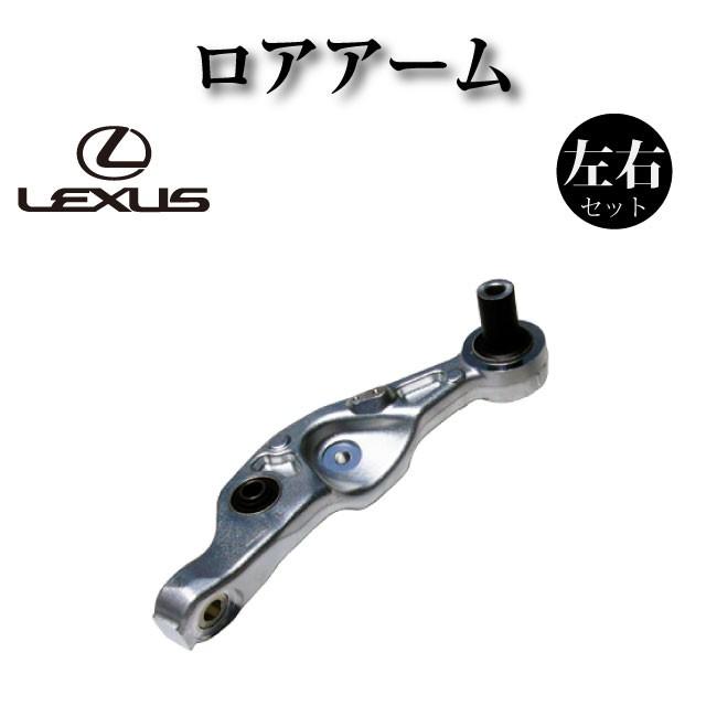 フロント ロアアーム 左右セット 純正同等品 【レクサス LS460 USF40 