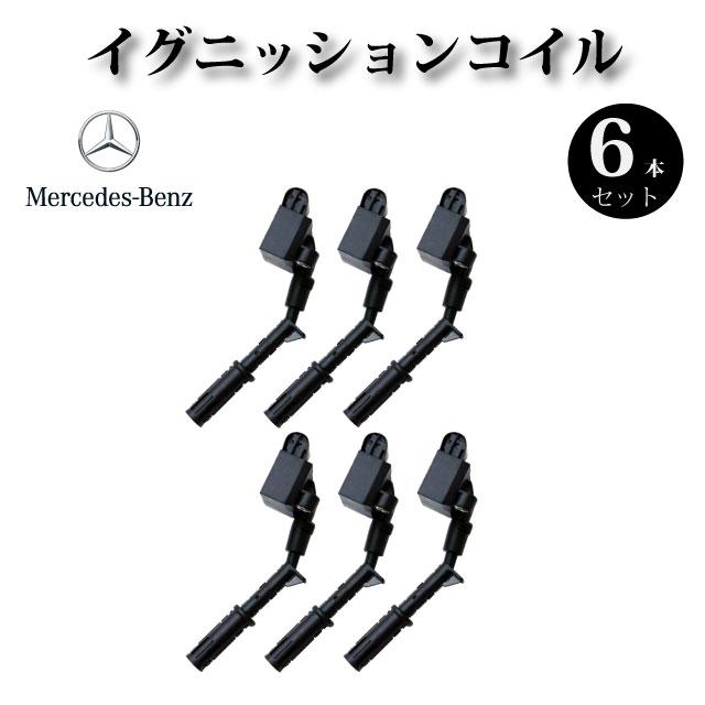 メルセデス・ベンツ W212 E300 E350】イグニッションコイル 2769060501 