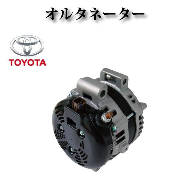 トヨタ クラウン マジェスタ URS206】オルタネーター ダイナモ 