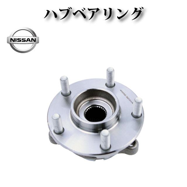 【日産 ムラーノ Z51 PNZ51】フロント ハブ ハブベアリング ASSY アッセンブリー 40202-3ZG0A 40203-JP01A 40202-1AB0A 左右共通_1