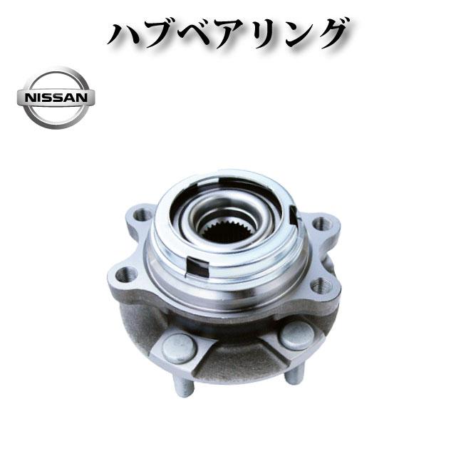 日産 ムラーノ Z51 PNZ51】フロント ハブ ハブベアリング ASSY