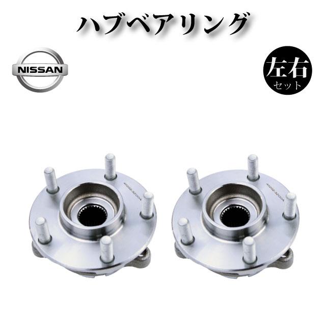 日産 ティアナ J32 PJ32】フロント ハブ ハブベアリング ASSY