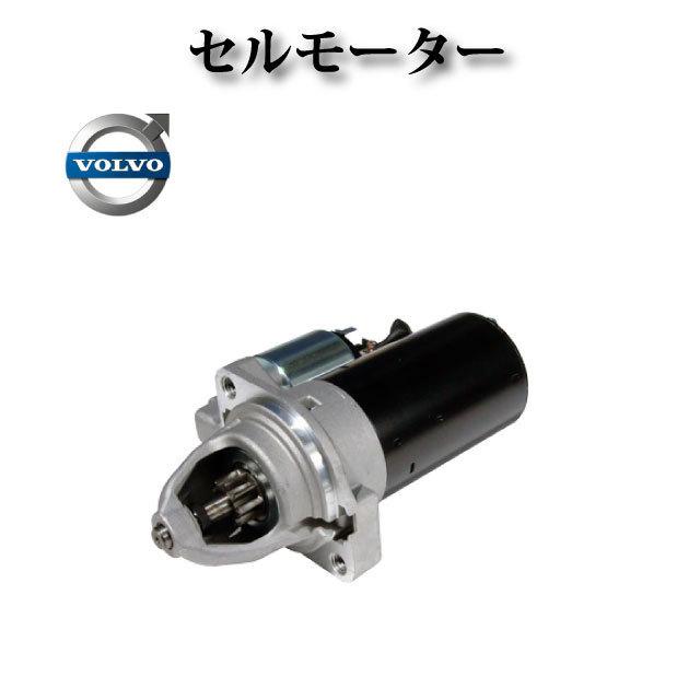☆希少ボルボ240 セルモーターvolvo 240送料込み