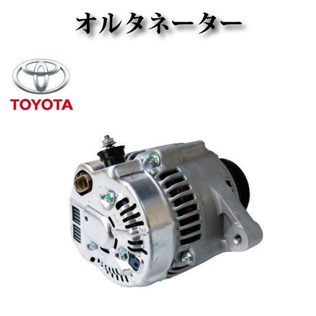 専用☆6 トヨタ ハイラックスサーフ KZN185G KZN185W】オルタネーター ダイナモ