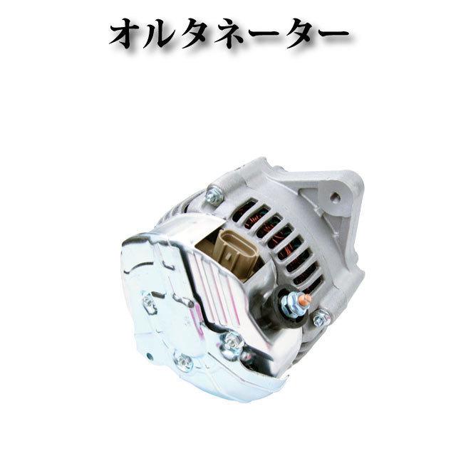 日野 デュトロ XZU421M XZU430M】オルタネーター ダイナモ 27060-78010