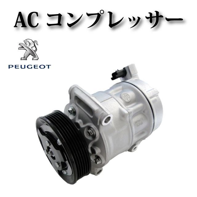 プジョー 508】エアコン コンプレッサー ACコンプレッサー