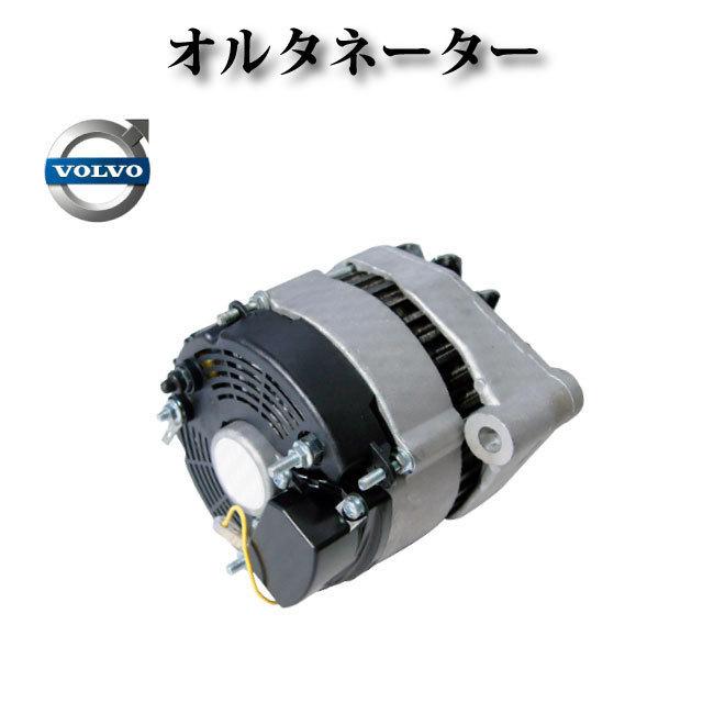 【ボルボ ペンタ KAD42A KAMD42A MD30A MD31A MD40A MD7B TAMD30A】オルタネーター A13N35M ...