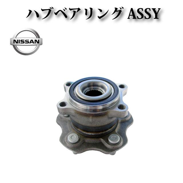 日産 フェアレディZ Z33】リア ハブ ハブベアリング ASSY 