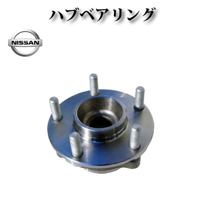 日産 スカイライン V35 HV35 PV35 CPV35】ハブベアリング フロント 
