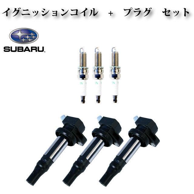 スバルプレオプラグ・コード&イグニッションコイルセット
