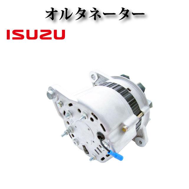【正規品】 いすゞ アイチ 高所作業車 産業エンジン 4JB1 4FB1 オルタネーター ダイナモ LR215-55 LR215-50 LR215-48 8-97258-769-0 8972587690 【OCQ6188869702】(22612円)