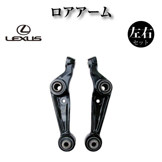 レクサス LS600hL UVF46 後期】 フロント ロアアーム NO2 左右2本