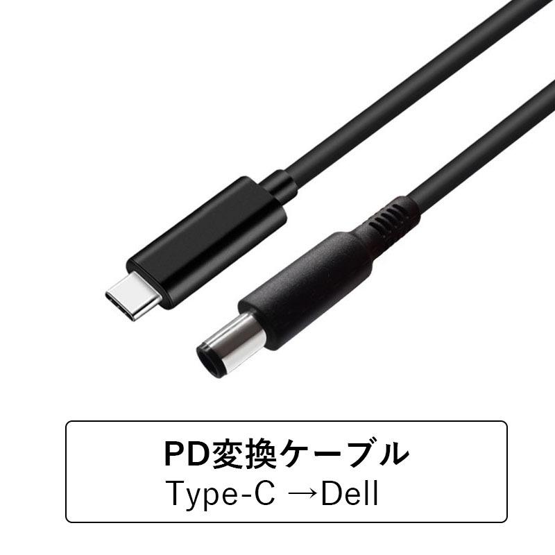 Type-CーDELL PD変換ケーブル :c01-pdcable02:ゼケショップ - 通販 - Yahoo!ショッピング Type-CーDELL PD変換ケーブル :c01-pdcable02:ゼケショップ - 通販 - Yahoo!ショッピング