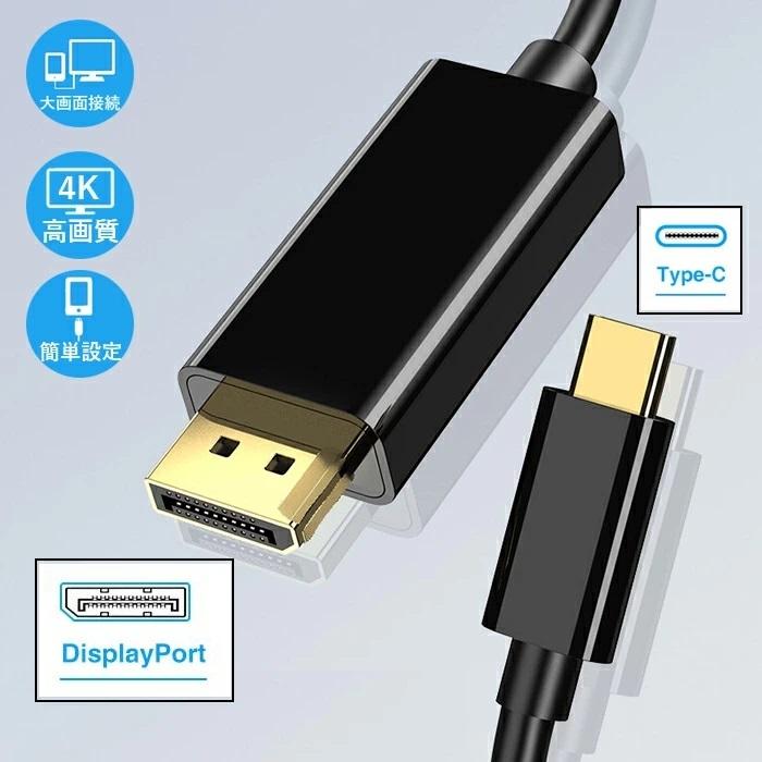 Type-C → Displayport 変換ケーブル : ゼケショップ - 通販 - Yahoo