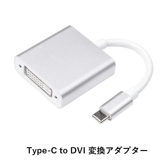 Type-C DVI 変換アダプター シングルリンク Thunderbolt3 シルバー（最大解像度：1920×1080)｜zekey