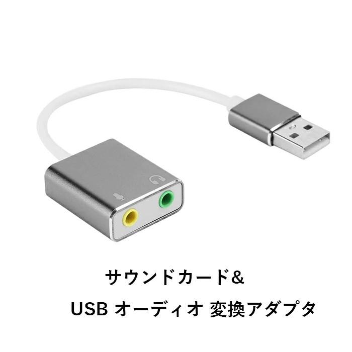 USB オーディオ 変換アダプター｜zekey
