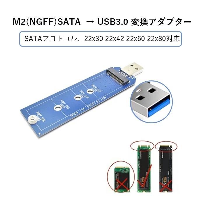 ウルトラブックストレージアダプター M.2 SSD(B Key B&M key) → USB