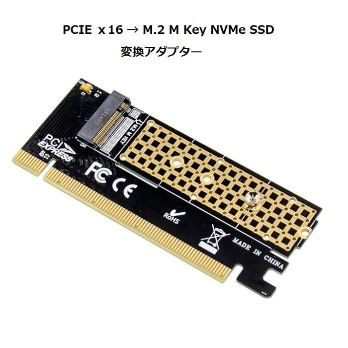 PCIE x16 → M.2 M Key NVMe インターフェースカード SSD変換