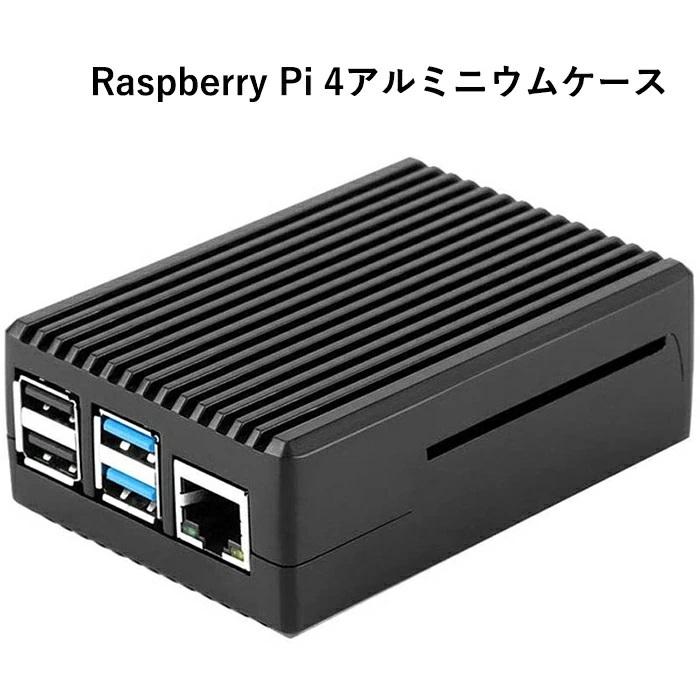 RPI 4モデルB専用のRaspberry Pi 4アルミニウムケースRPI 4Bシェルメタルボックス｜zekey｜02