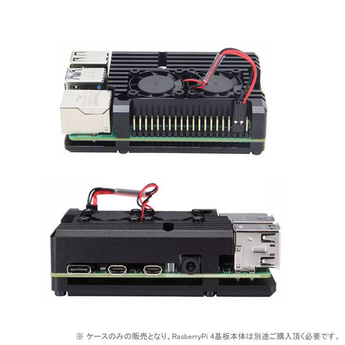 Raspberry Pi 4 デュアルファン付き アルミ合金 ケースRaspberry 4B