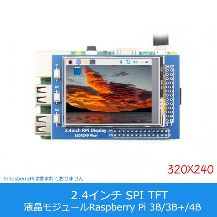 2.4インチ ILI9341 解像度320x240 TFT LCDディスプレイ 320x240 LCD