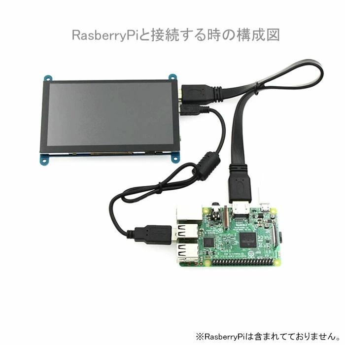 ラズベリーパイ Raspberry Pi 5インチ タッチスクリーン付 小型 ラズベリーパイ Raspberry Pi 5インチ タッチスクリーン付 小型
