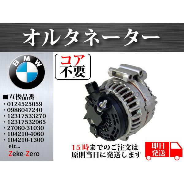 BMW E85 Z4】オルタネーター 2ピン 0124525059 0124525045 12317520495