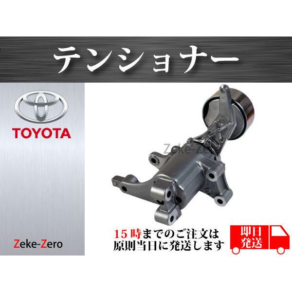 美容セット　バスグッズ レジアスエース KDH220】Vベルトテンショナー 16620-30031 ATT0360