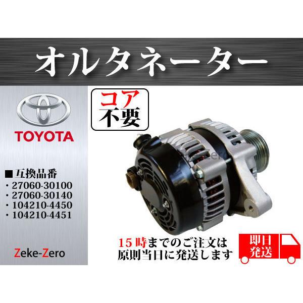 コア不要】ハイエース 200系 ディーゼル用 オルタネーター ダイナモ 